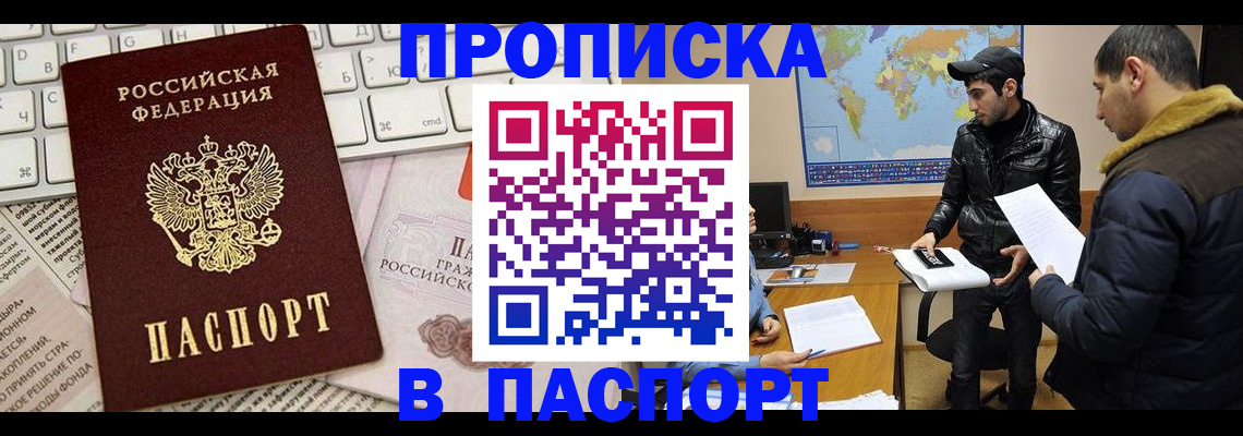 прописка для военкомата в Ингушетии